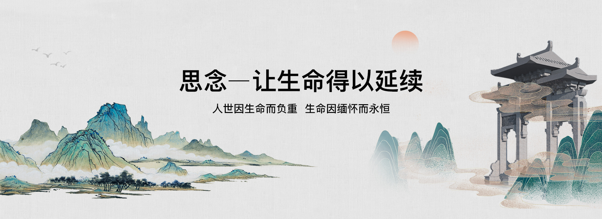 重庆公墓服务中心